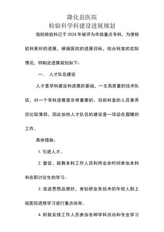 某医院检验科学科建设发展规划