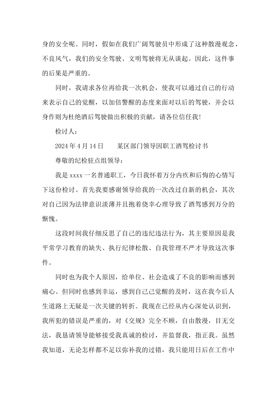 某区部门领导因职工酒驾检讨书_第2页