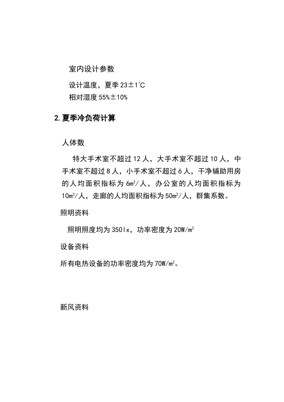 某医院洁净空调课程设计_第2页