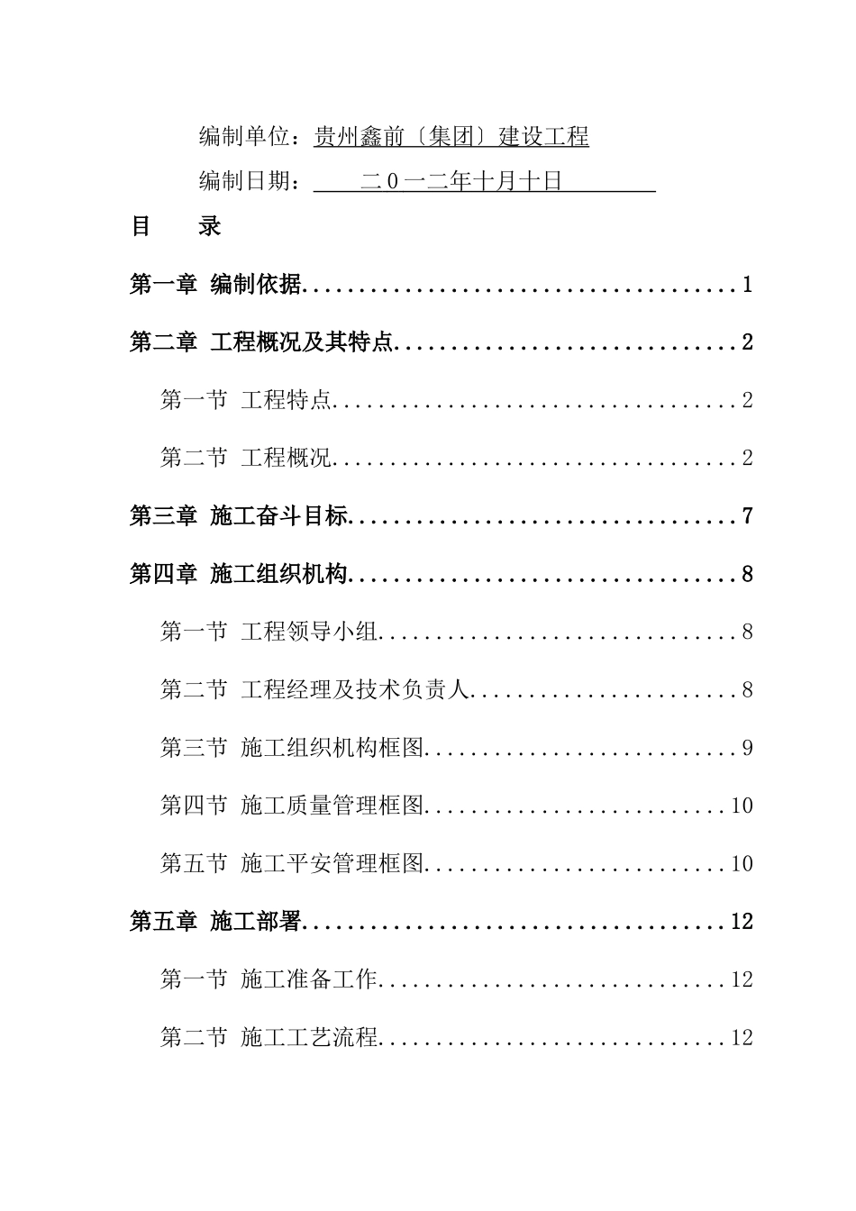 某医学院操场工程施工组织设计_第2页
