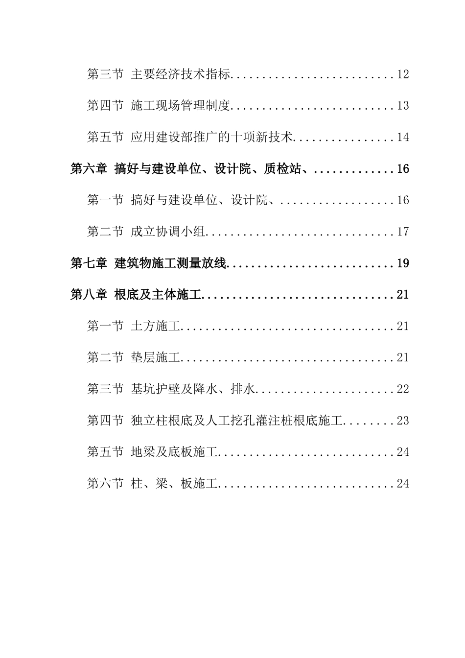 某医学院操场工程施工组织设计_第3页