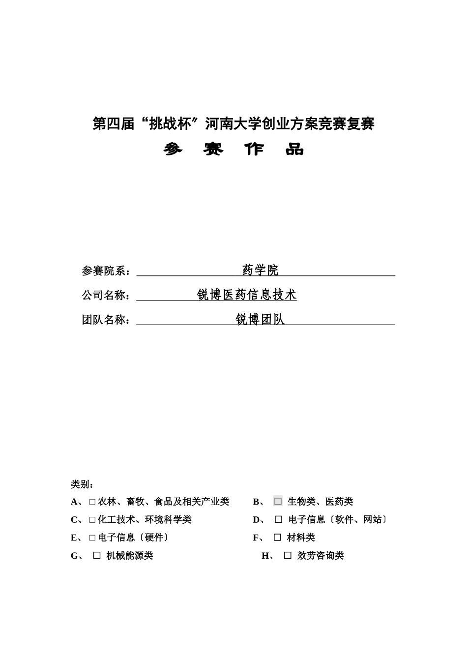 某医药信息技术有限公司创业计划书_第2页