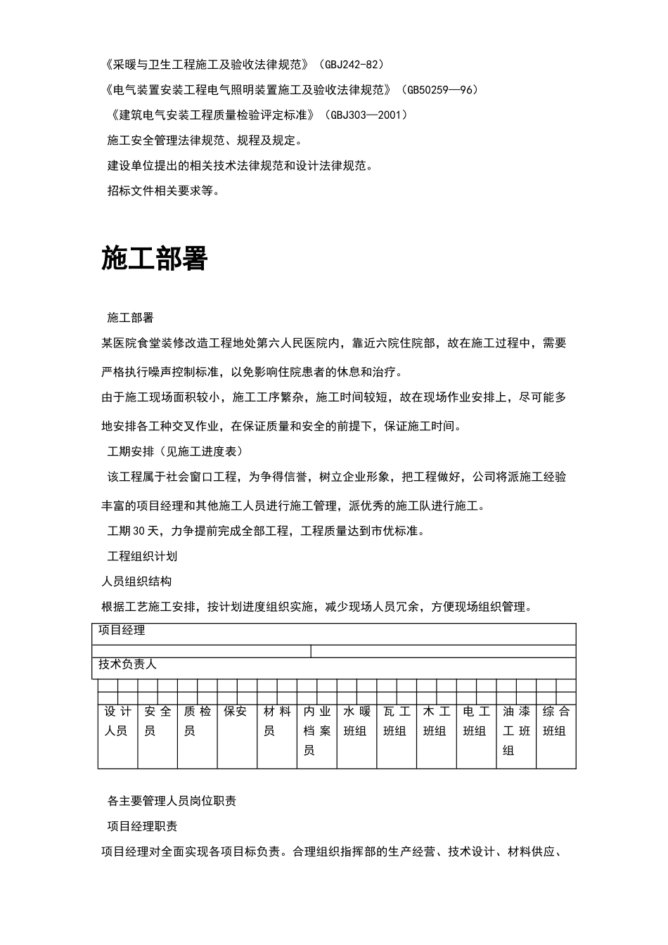 某医院食堂装修改造工程施工组织设计_第3页