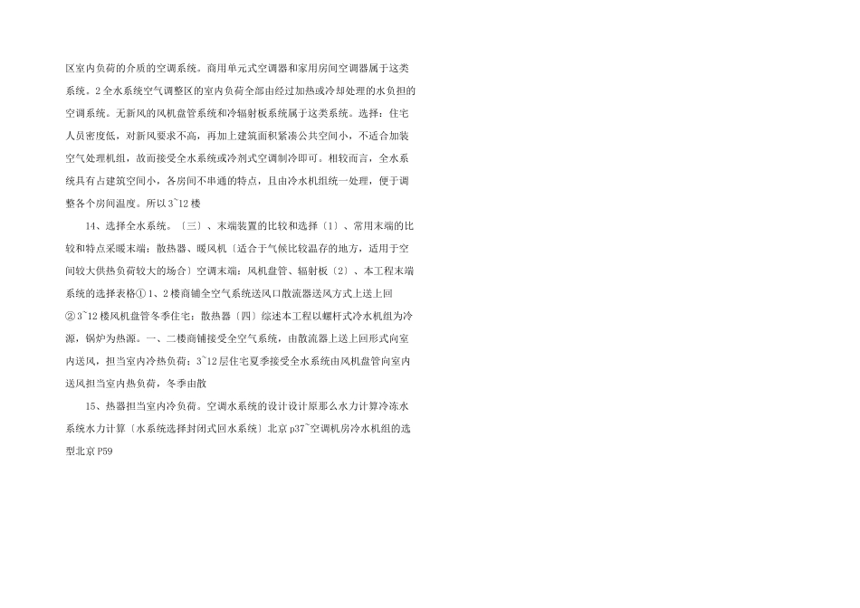 某十一层建筑物暖通空调设计说明书.docx_第3页