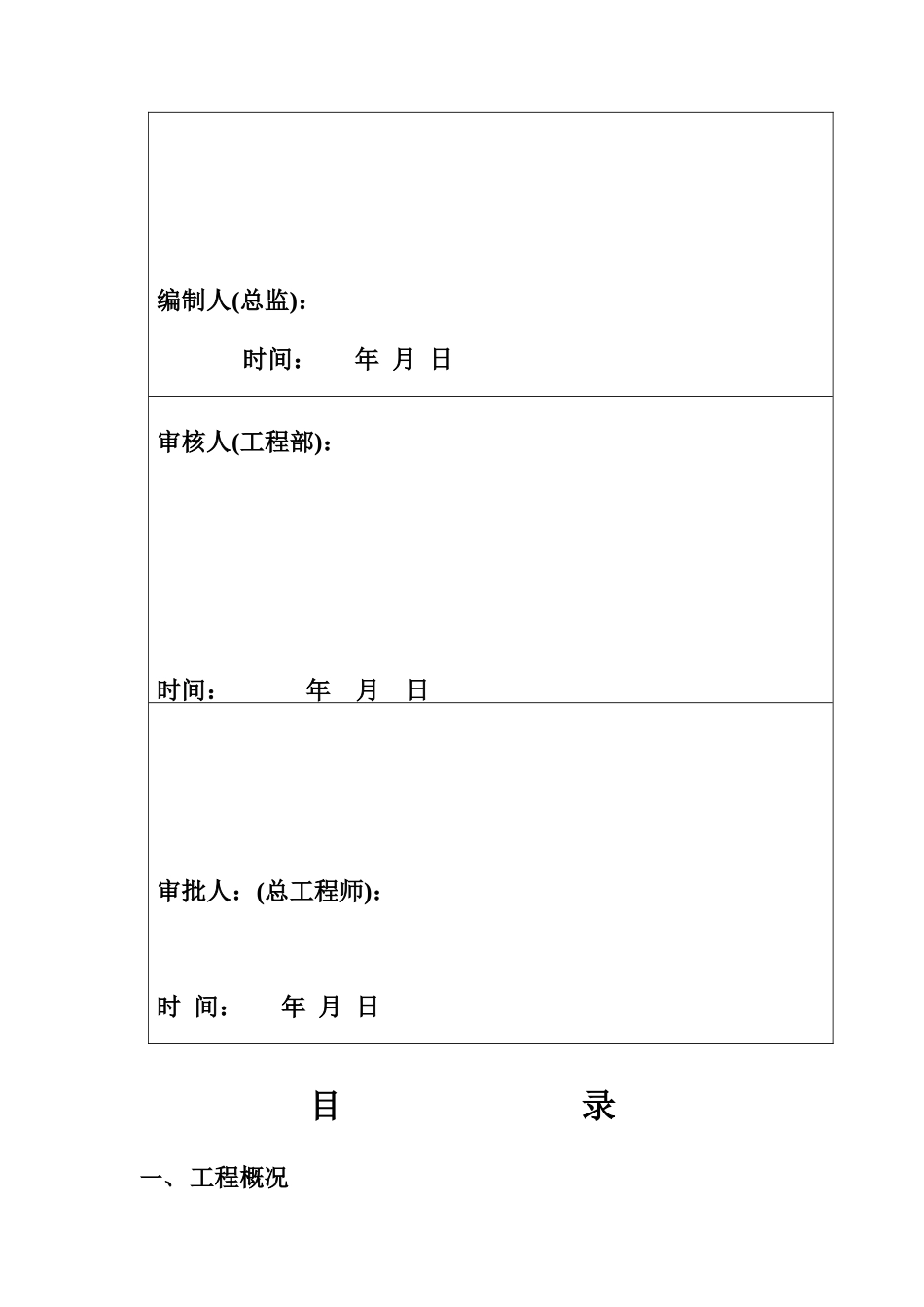 某半岛酒店综合项目监理规划_第2页