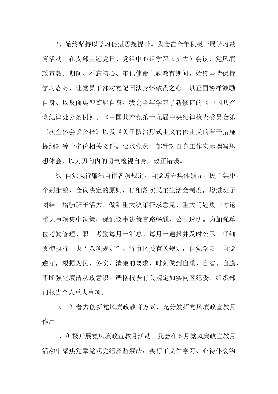 某单位党风廉政建设工作总结_第2页