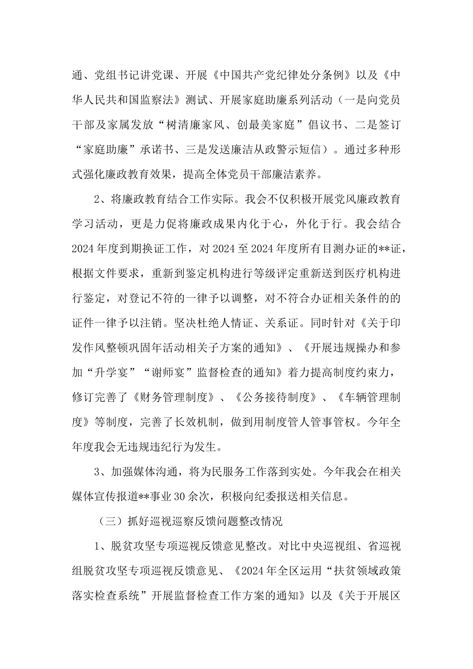 某单位党风廉政建设工作总结_第3页