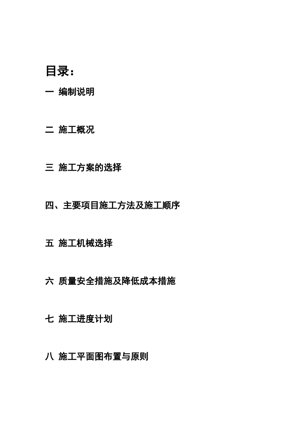 某单位多层砖混结构办公楼工程施工组织设计89022_第2页