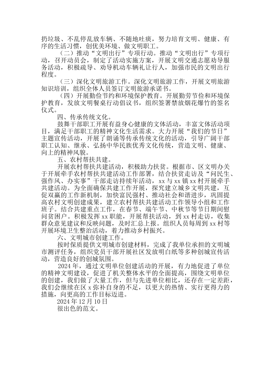 某单位某年精神文明创建情况汇报_第3页