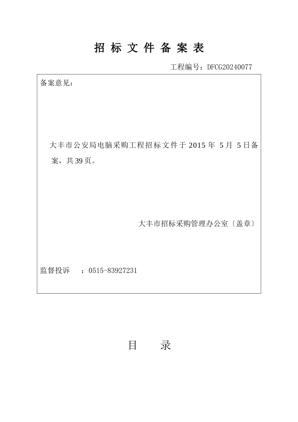某单位电脑采购项目公开招标采购文件_第2页
