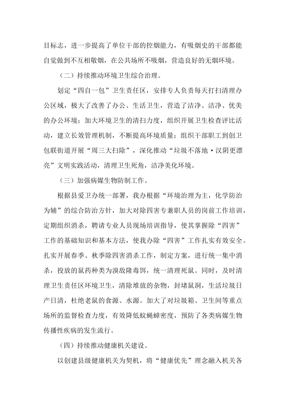 某单位爱国卫生运动工作总结_第2页