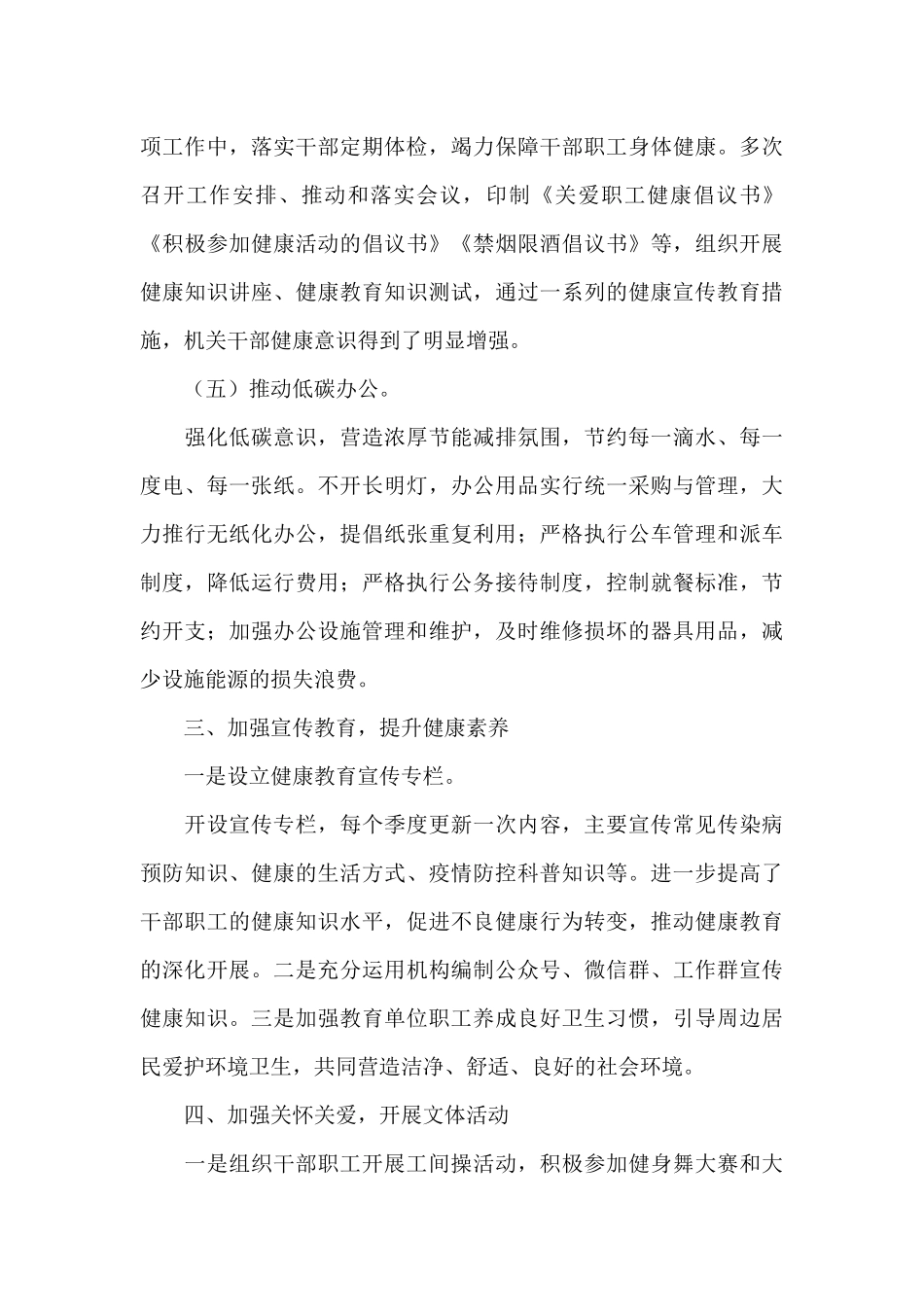 某单位爱国卫生运动工作总结_第3页