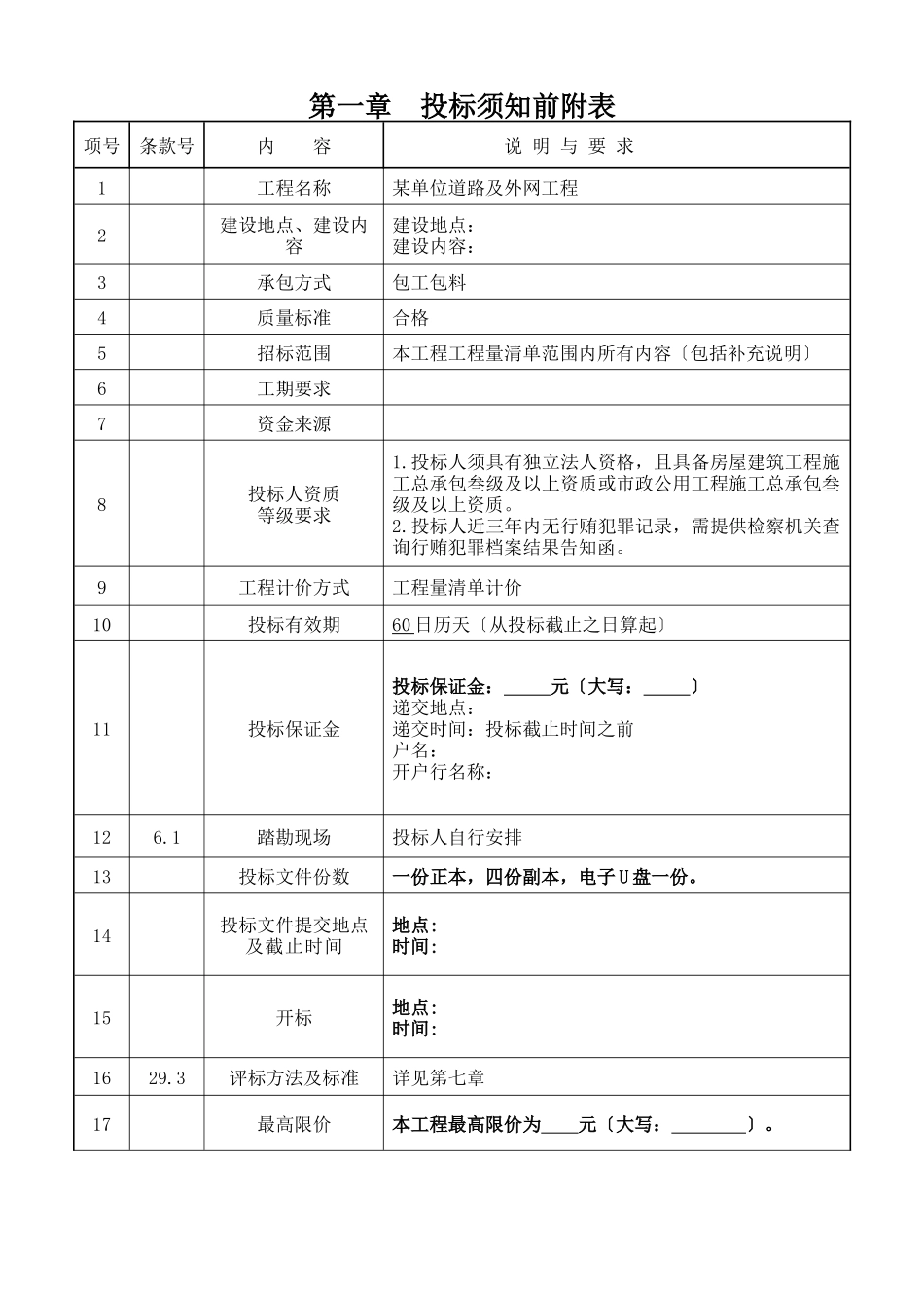某单位道路及外网工程招标文件_第3页