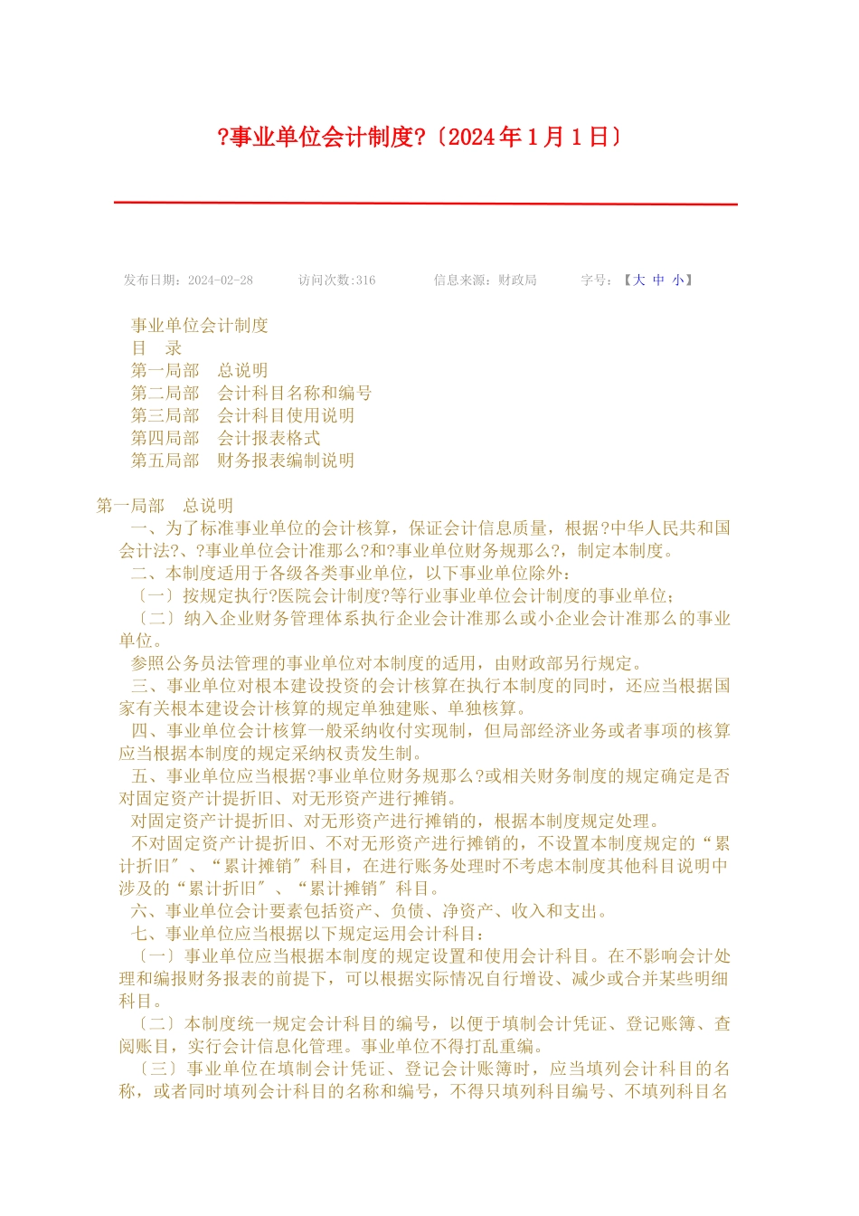 某单位财务会计与管理知识报表分析_第1页