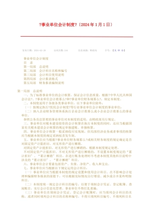 某单位财务会计与管理知识报表分析