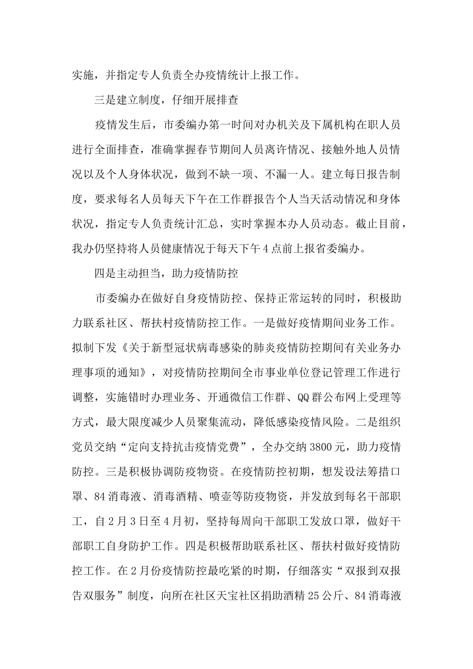 某单位疫情防控工作总结_第2页