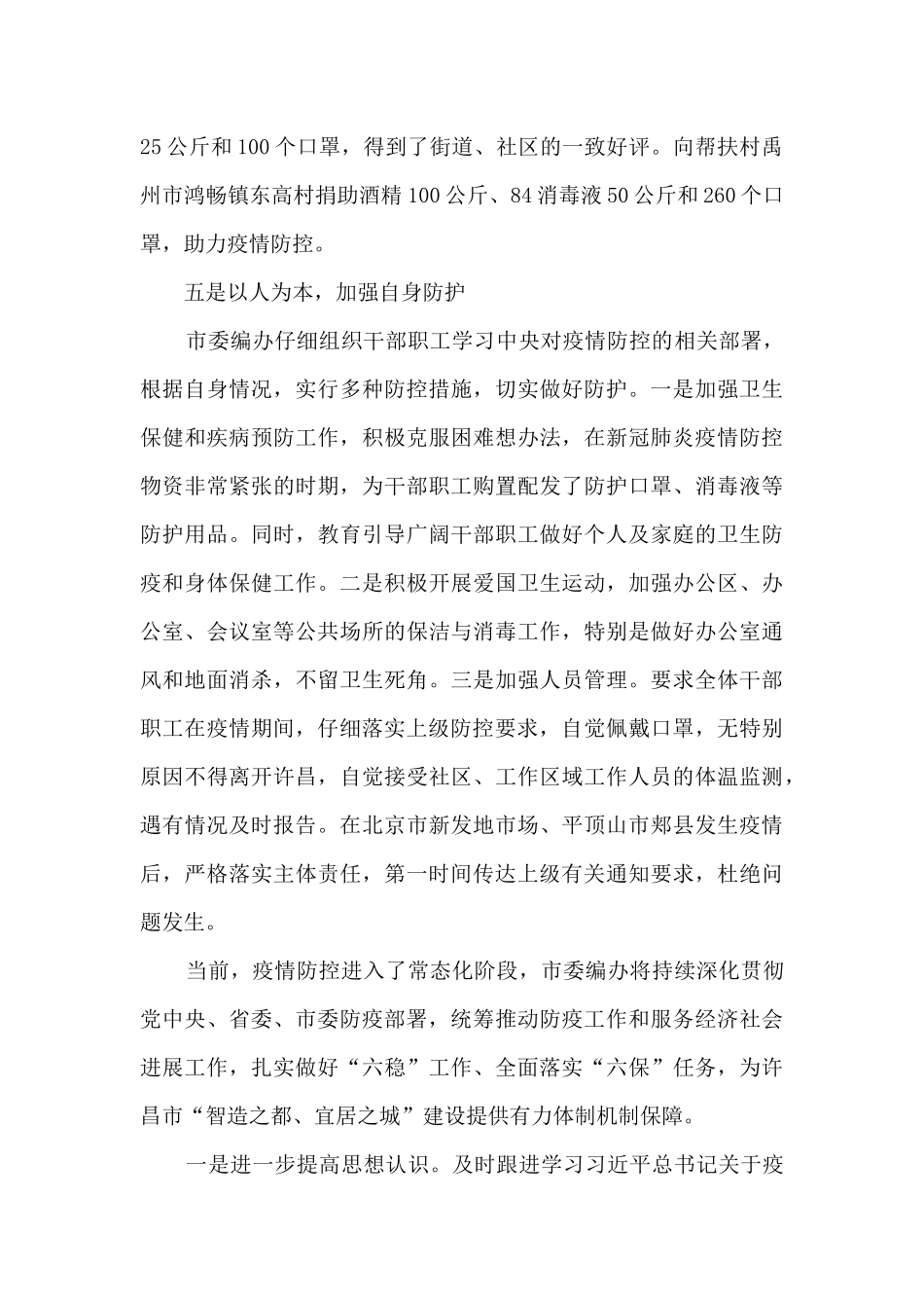 某单位疫情防控工作总结_第3页