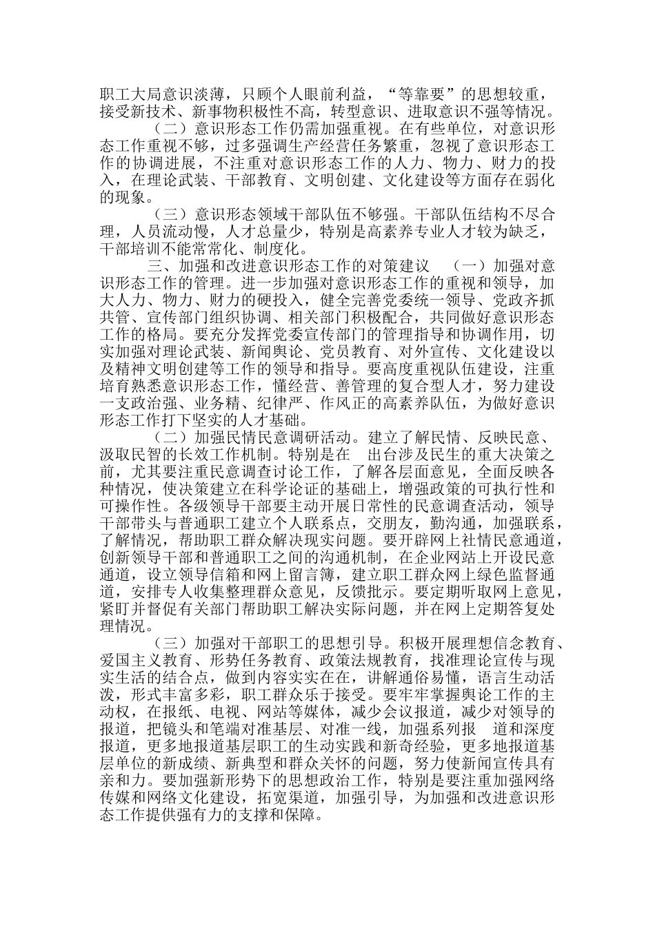 某单位意识形态工作研判报告_第2页