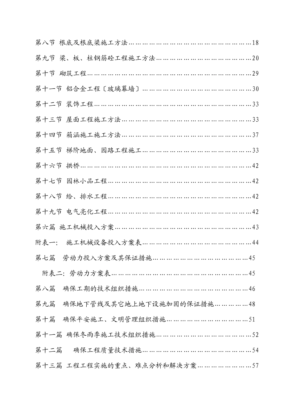 某博物园工程施工组织设计_第2页