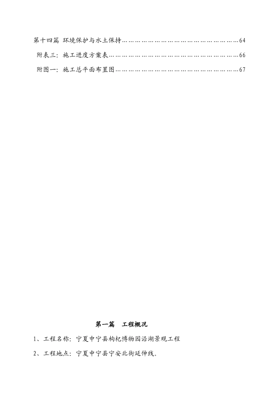 某博物园工程施工组织设计_第3页