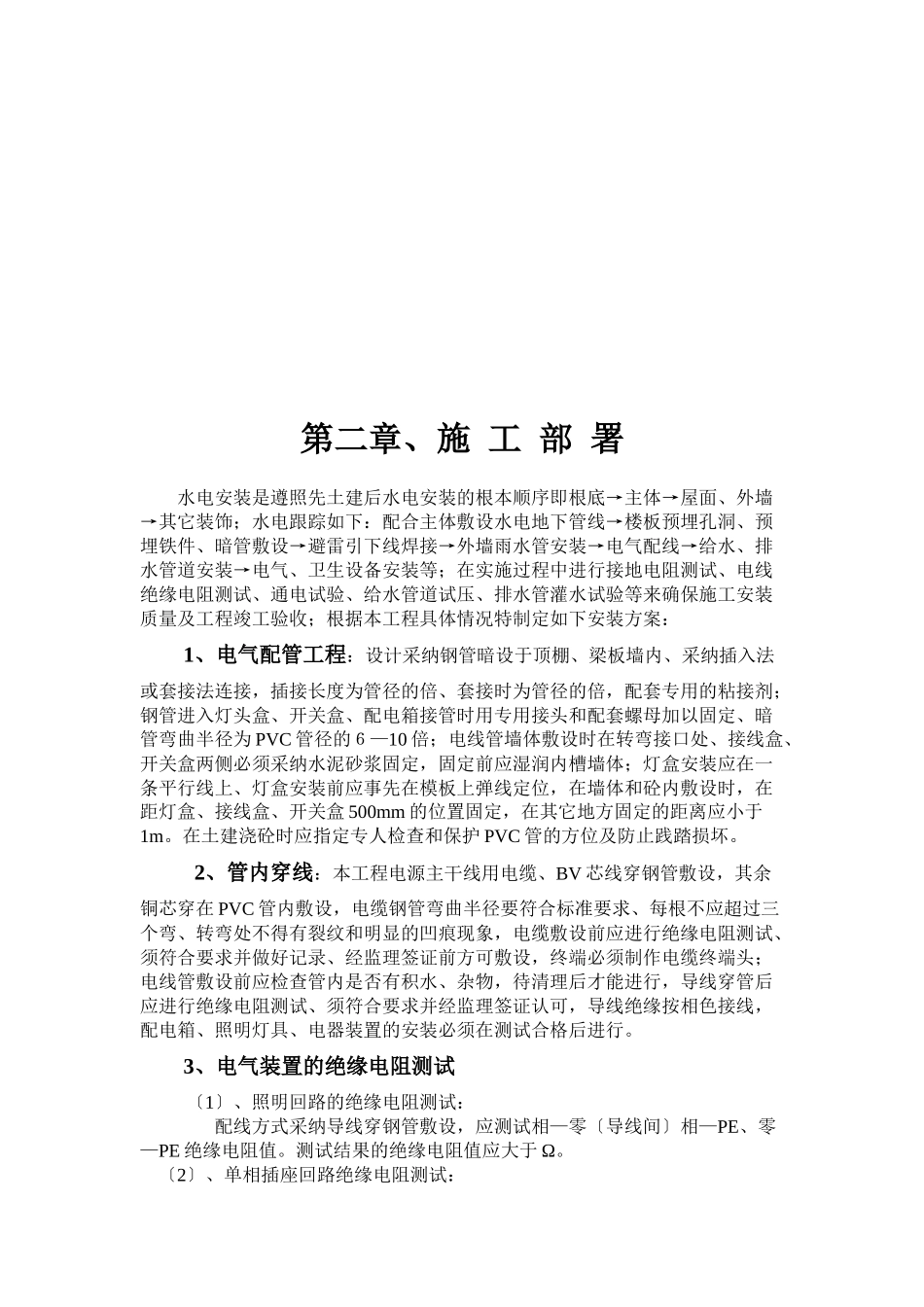 某卫生院装修工程施工组织设计_第2页