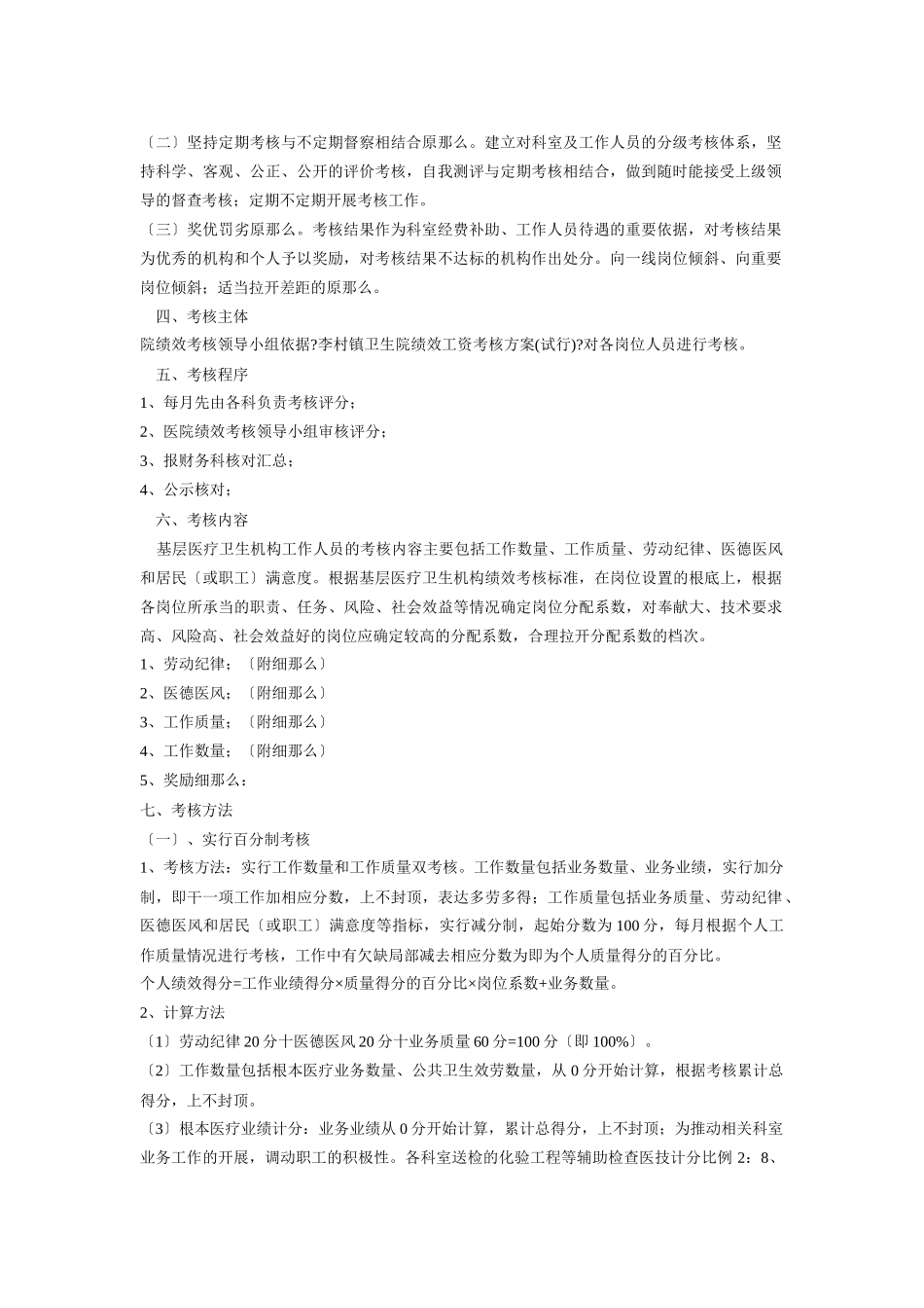 某卫生院绩效工资考核方案_第2页