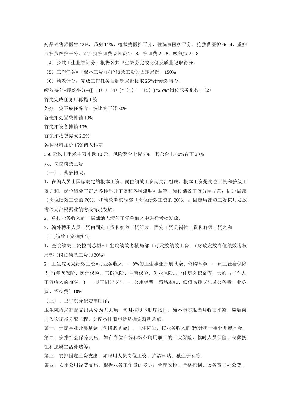 某卫生院绩效工资考核方案_第3页