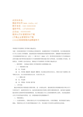 某卫生院绩效工资考核方案