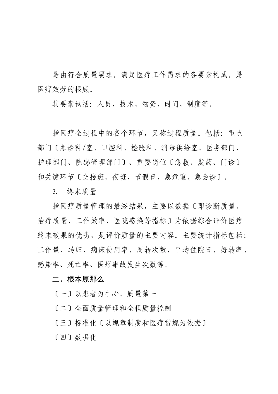 某卫生院医疗质量安全管理与持续改进实施方案_第2页