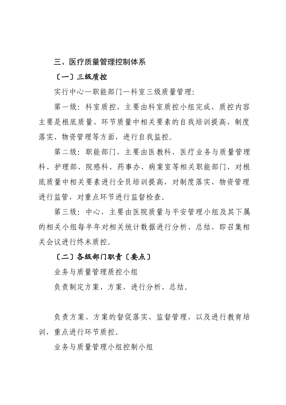 某卫生院医疗质量安全管理与持续改进实施方案_第3页