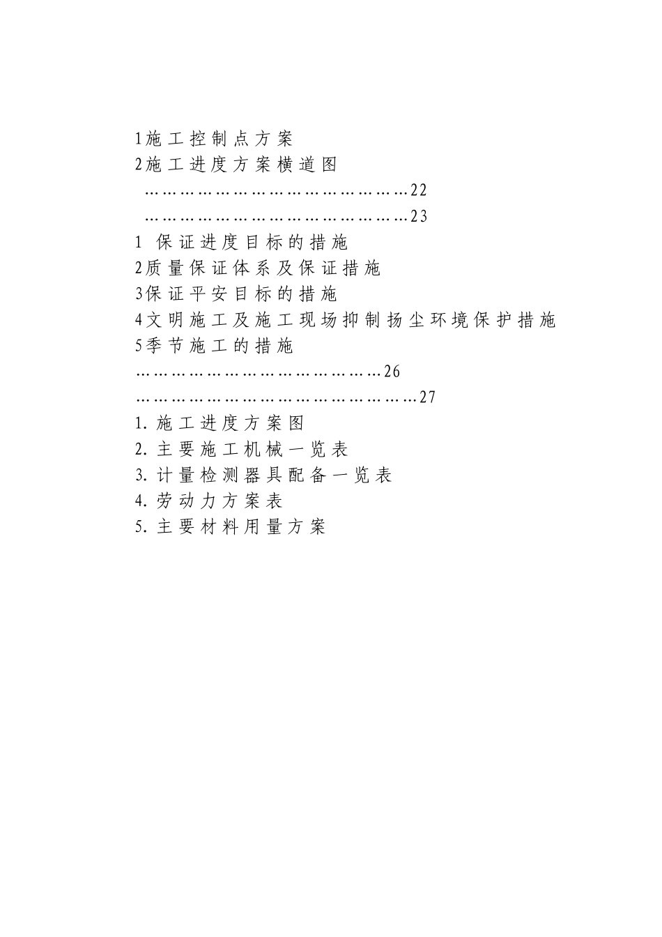 某厂区道路及排水管网施工组织设计方案_第2页