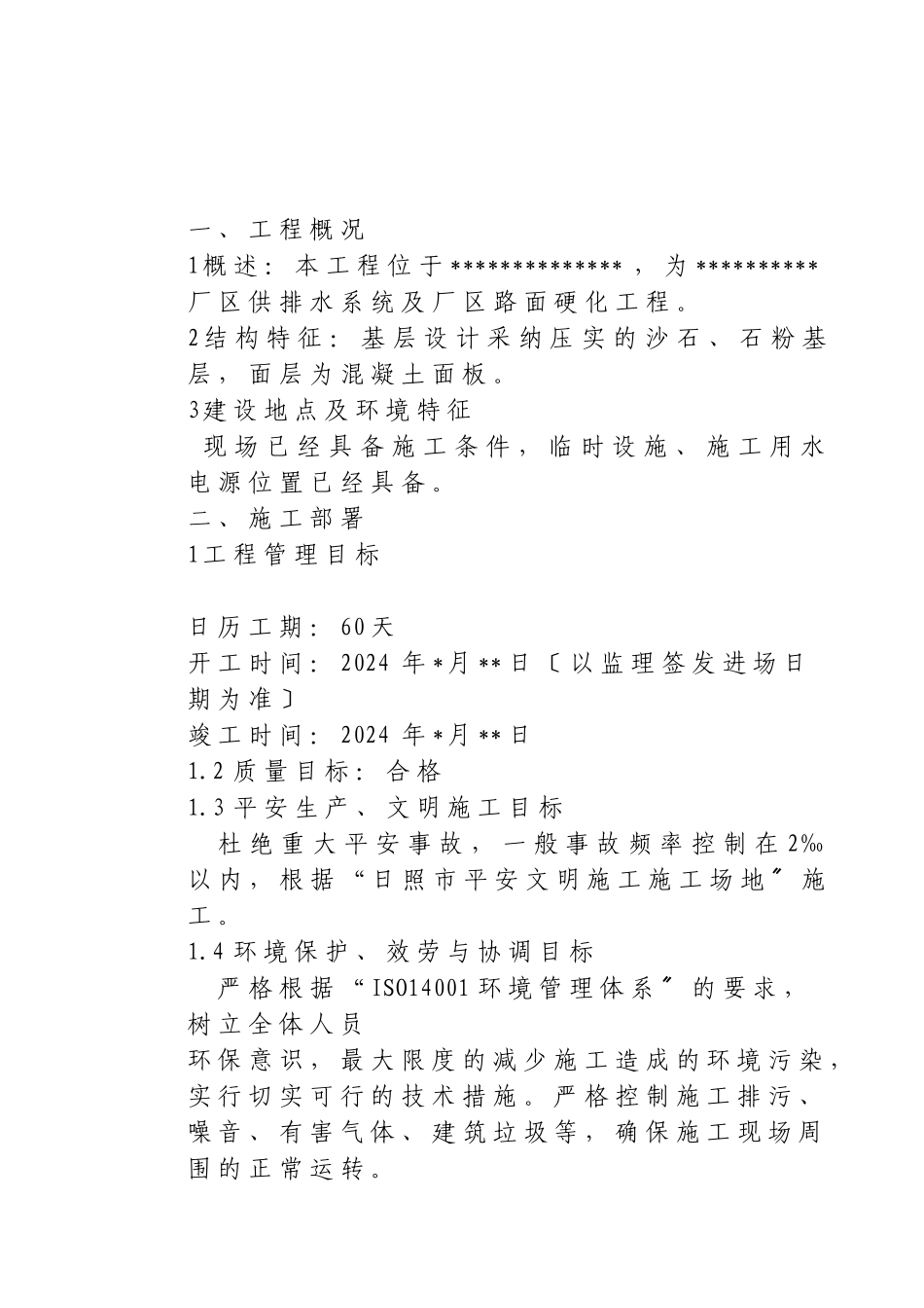 某厂区道路及排水管网施工组织设计方案_第3页