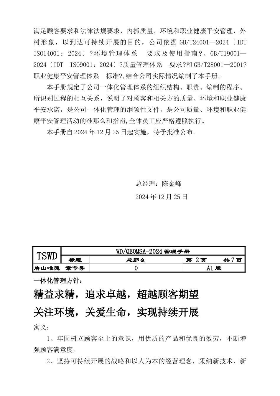 某印刷包装有限公司一体化体系管理手册_第3页