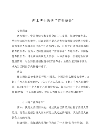 某博士纵谈“营养革命”