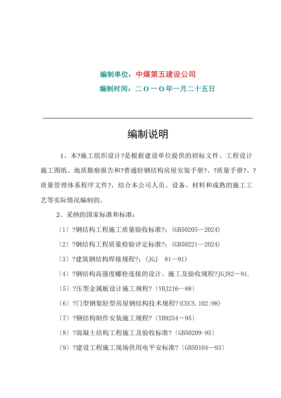 某厂房钢结构工程施工组织设计_第2页