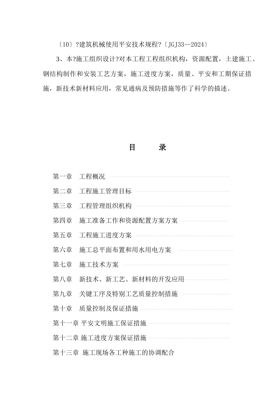 某厂房钢结构工程施工组织设计_第3页