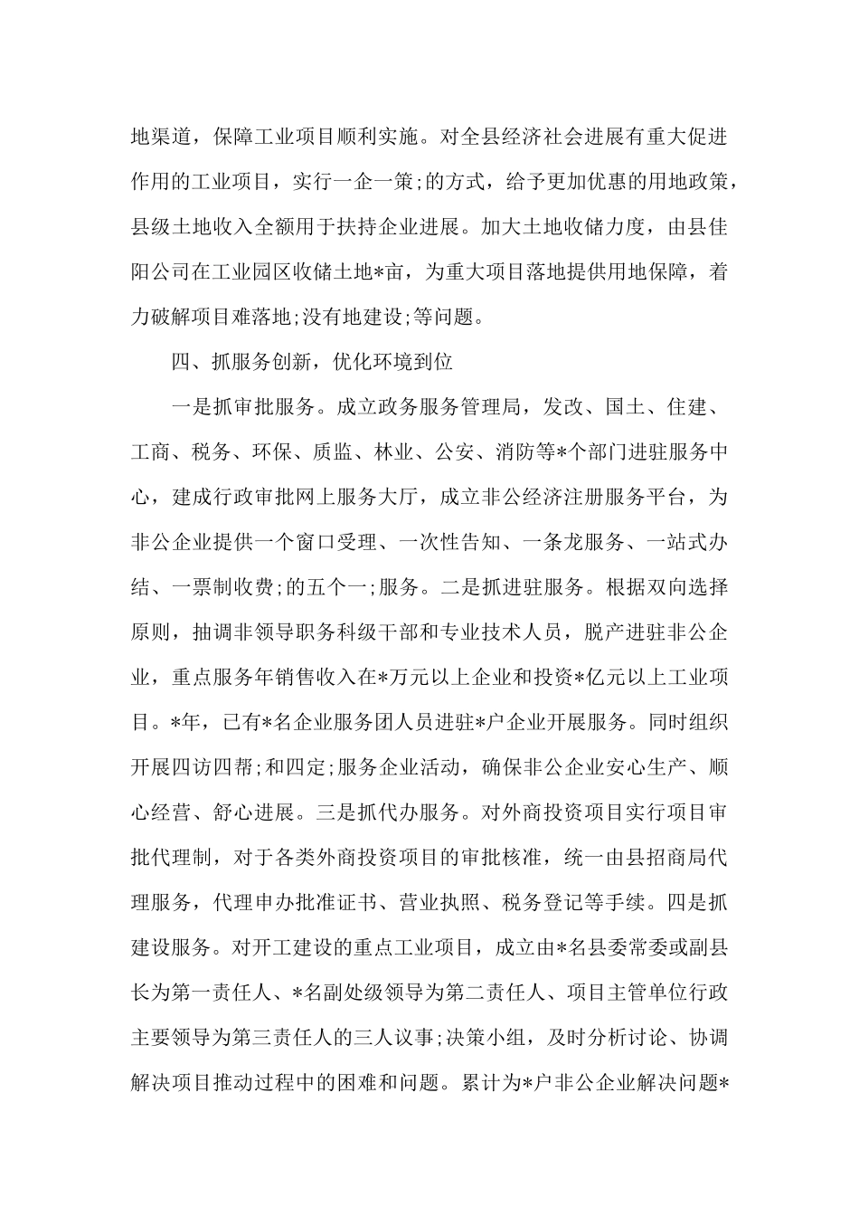 某县2024年招商引资工作情况汇报_第3页