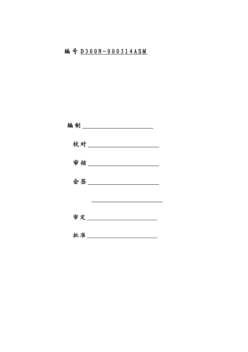某厂调节保安系统现场安装说明书_第2页