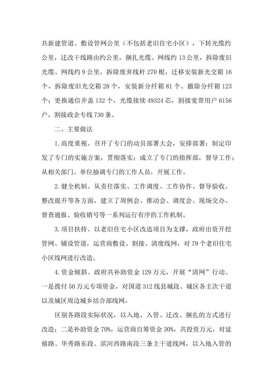 某县“百日清网”行动指挥部关于202X年“清网”工作总结_第2页