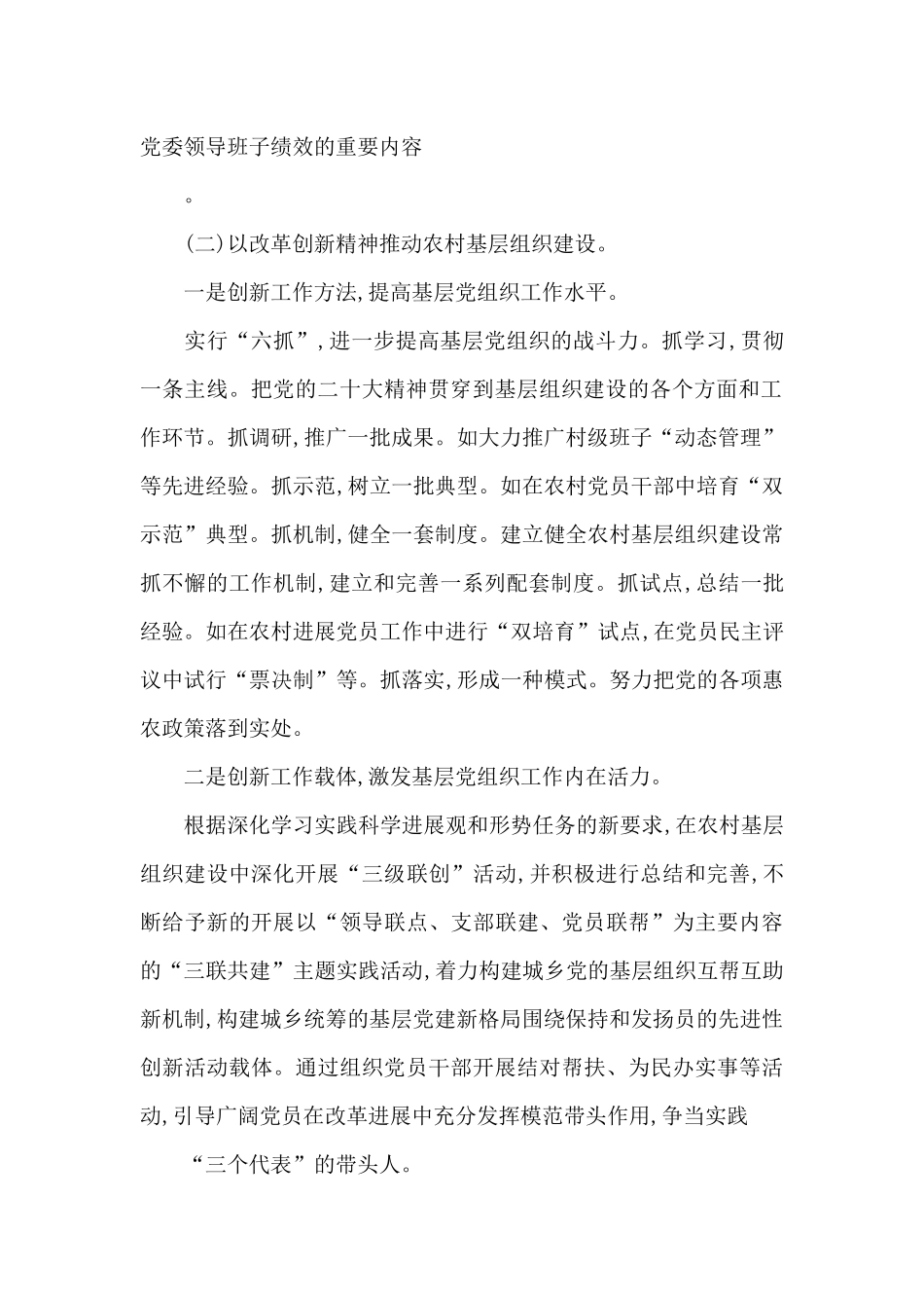 某县202X年基层党建工作计划_第2页