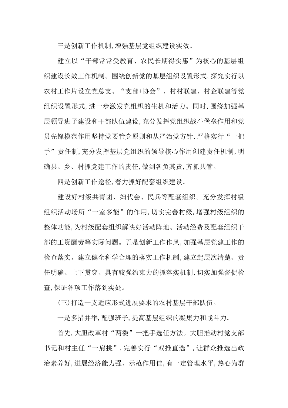 某县202X年基层党建工作计划_第3页