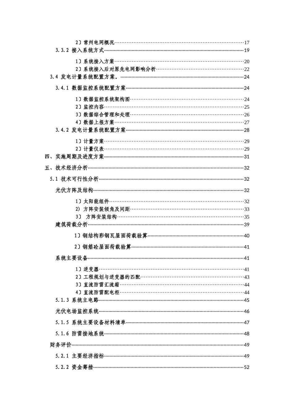 某厂房屋顶分布式光伏发电项目实施方案_第3页