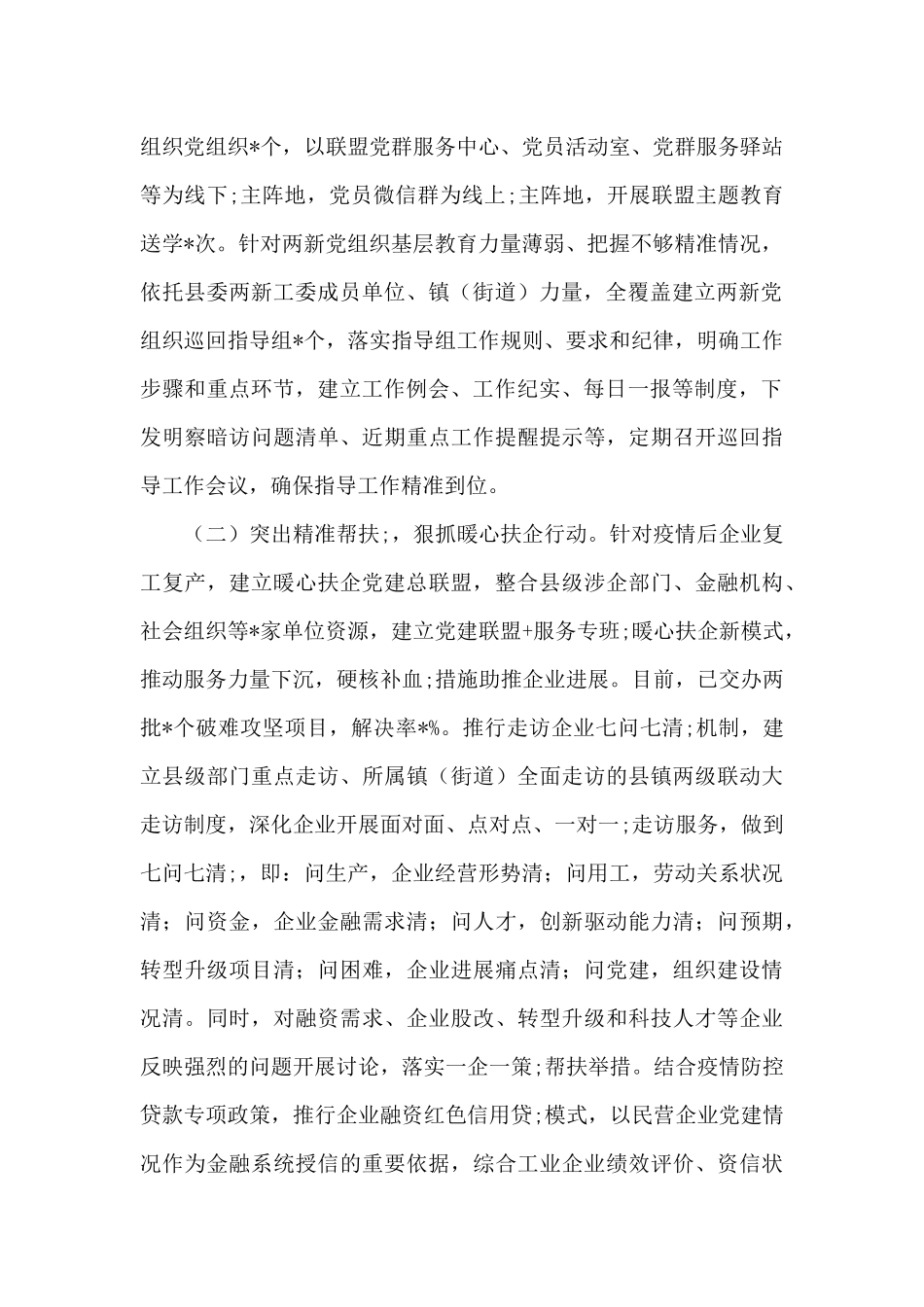 某县两新党建工作情况汇报_第2页