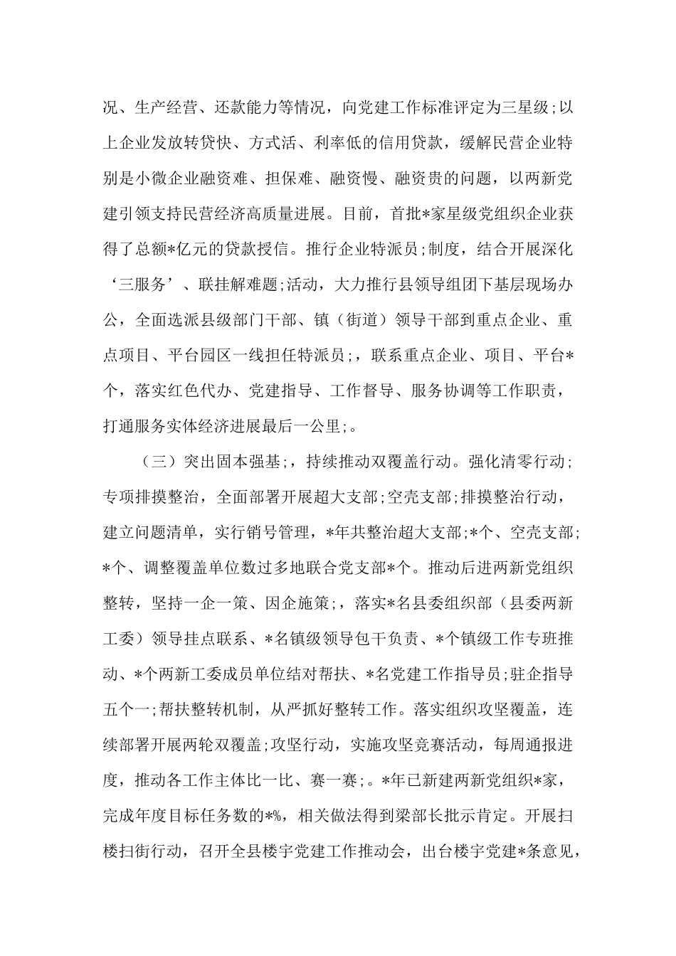 某县两新党建工作情况汇报_第3页