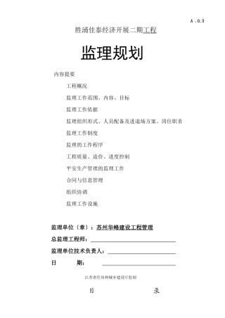 某厂房监理规划教材