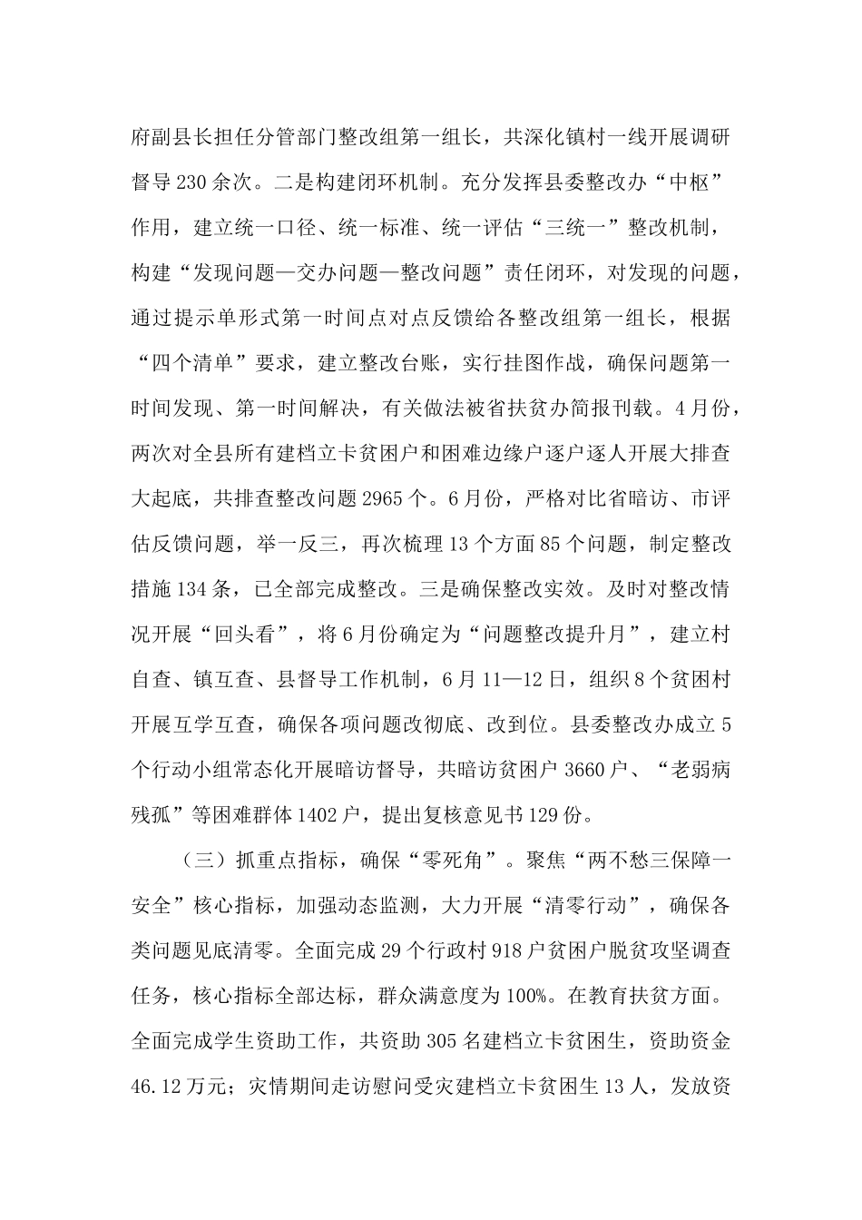 某县2024年脱贫攻坚工作总结和2024年脱贫攻坚工作安排_第3页