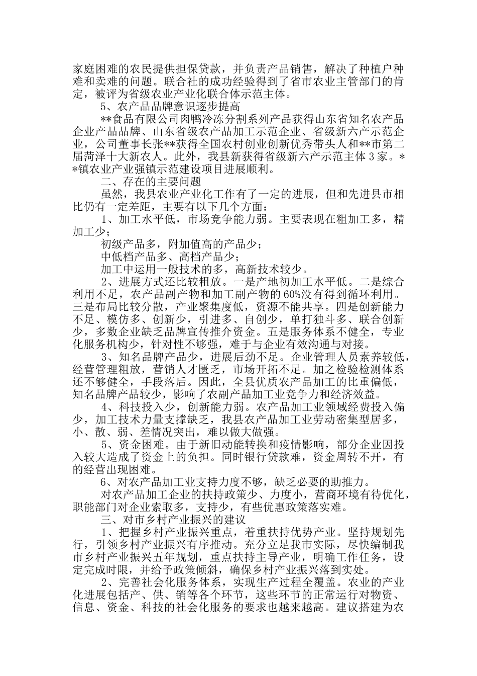 某县乡村产业振兴工作总结_第2页