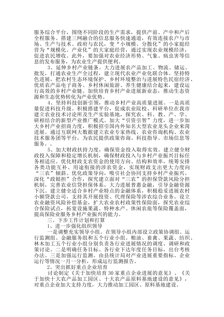 某县乡村产业振兴工作总结_第3页