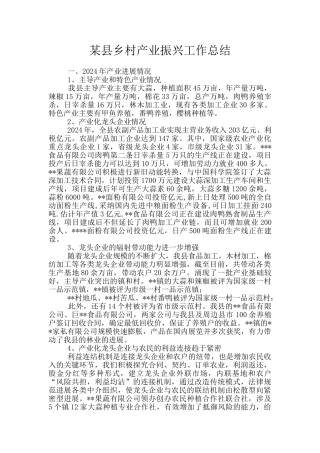 某县乡村产业振兴工作总结