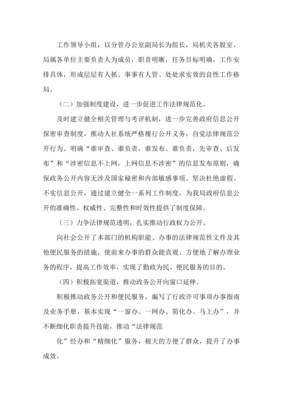 某县人力资源和社会保障局202X年度政府信息公开工作报告_第2页